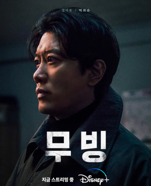 무빙 시즌2