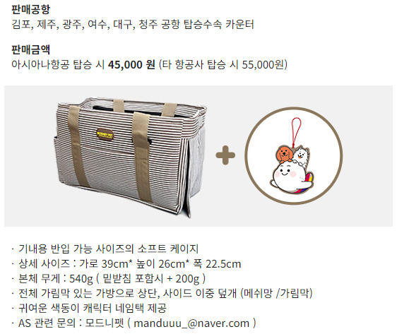 아시아나항공 기내 반입 케이지 구매 안내