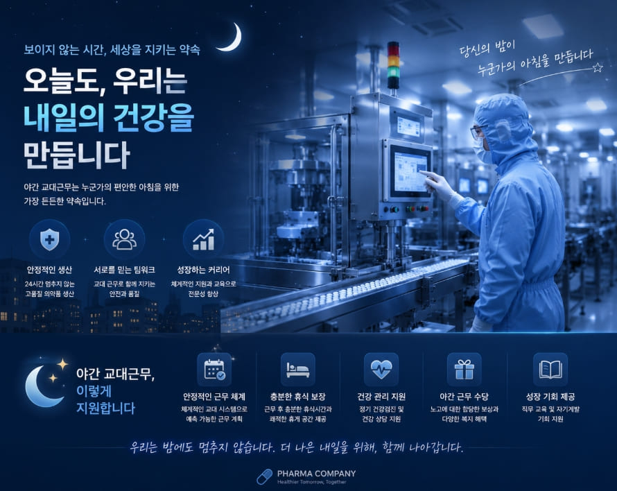 야간 교대 관련 사진