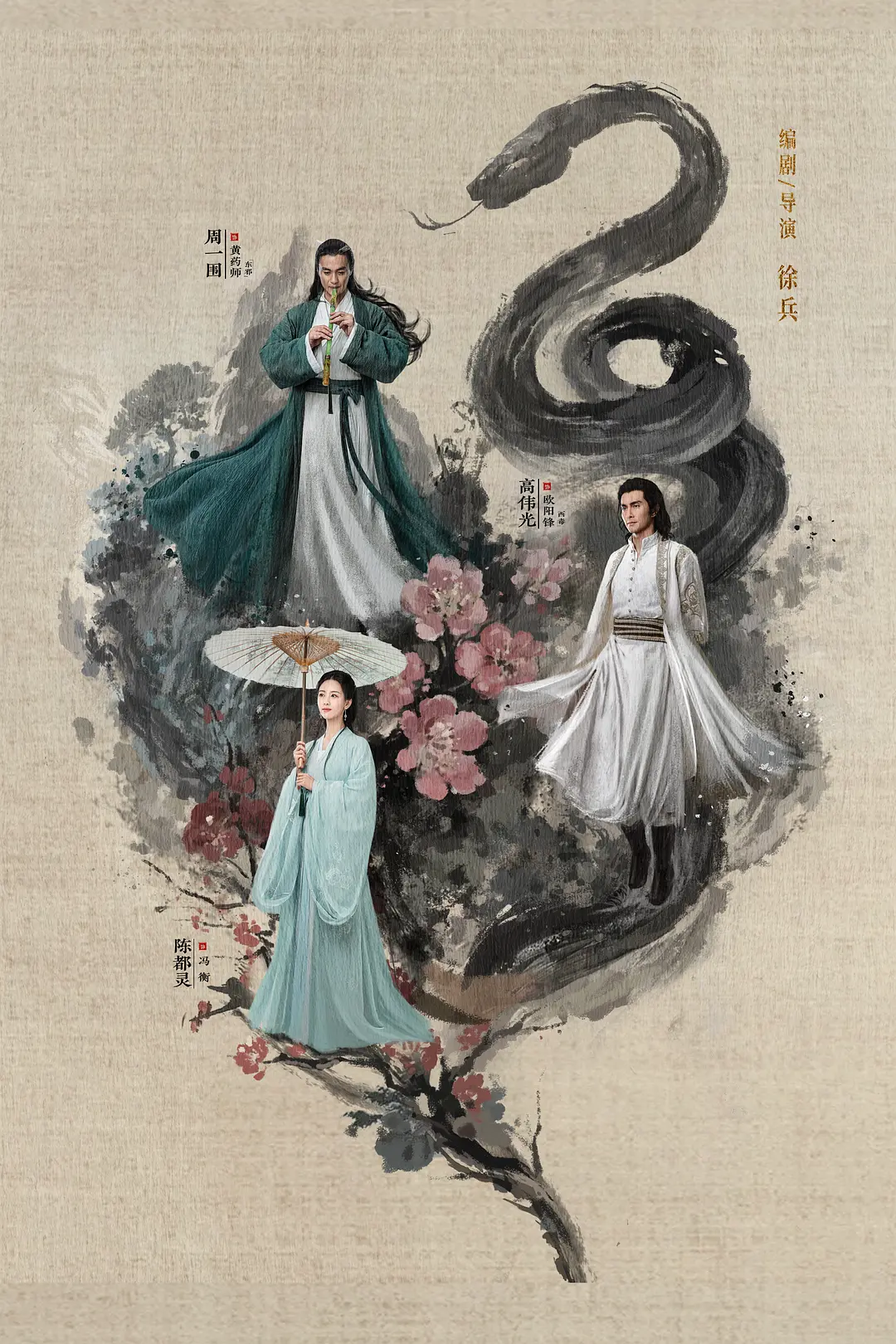 사조영웅전 동사서독