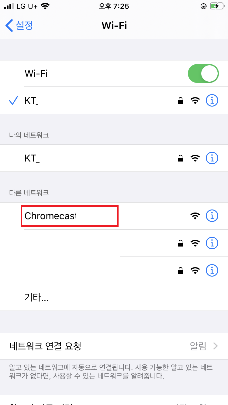 구글 크롬캐스트 연결