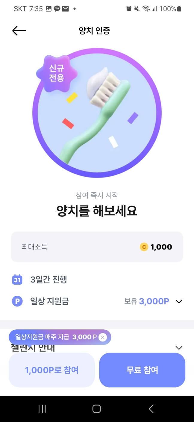 발로소득 챌린지