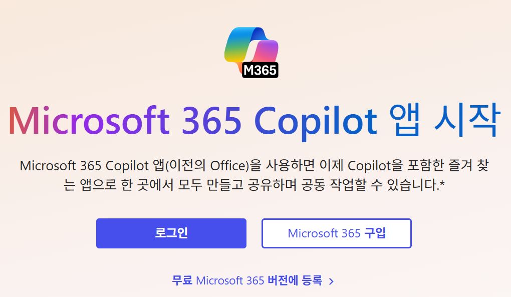 MS 오피스 무료 사용법