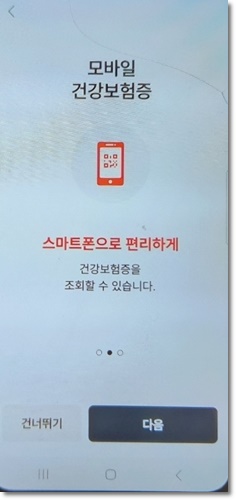 모바일 건강보험증 발급방법