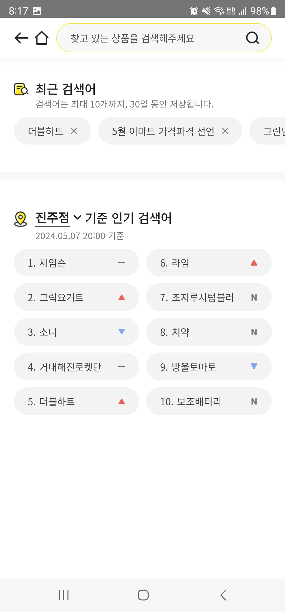 대형마트 재고 확인 방법7