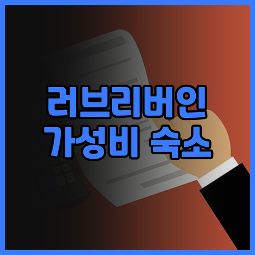 가오슝 '러브리버인' 숙박 후기! 가..
