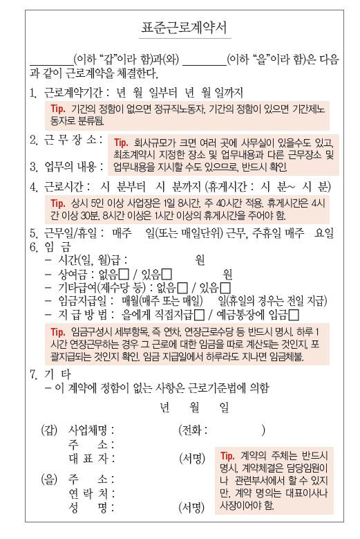 표준 근로 계약서