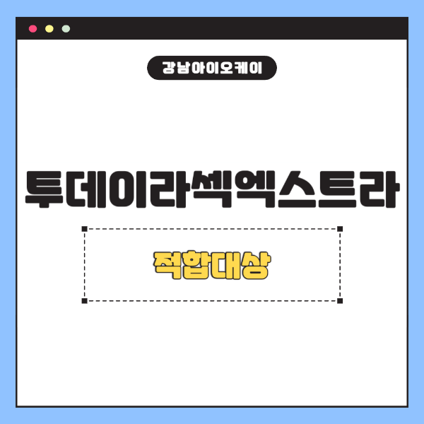 투데이라섹엑스트라