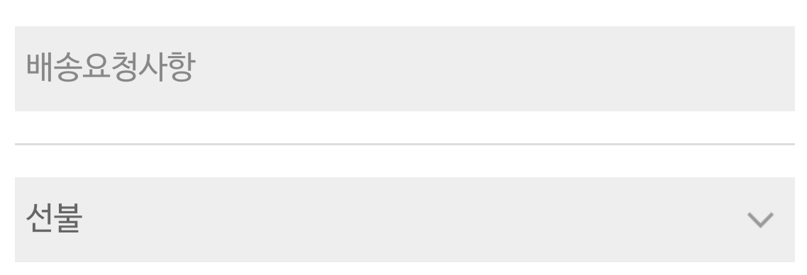 gs25 반값택배 배송요청사항 입력하기