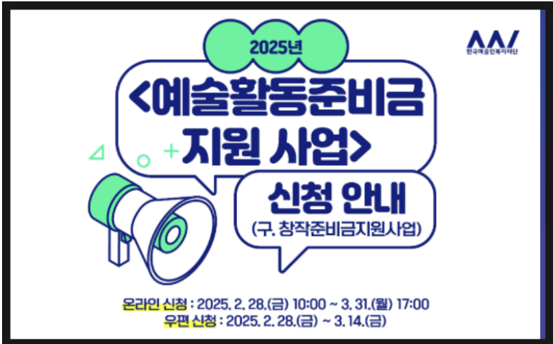 예술활동준비금