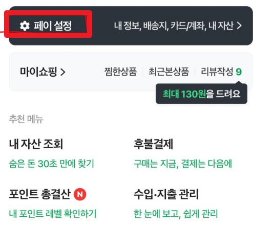 첫만남이용권 네이버페이 등록방법_1