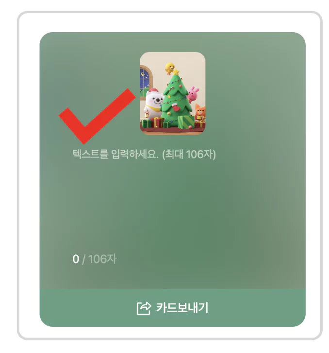 메시지를 작성