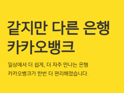 카카오뱅크