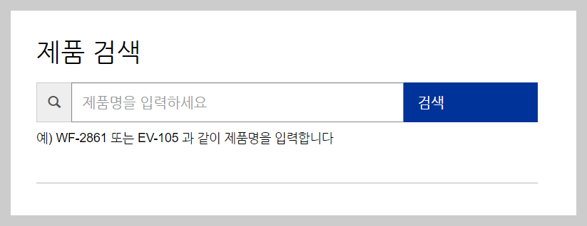프린터 드라이버의 모델명 검색하기