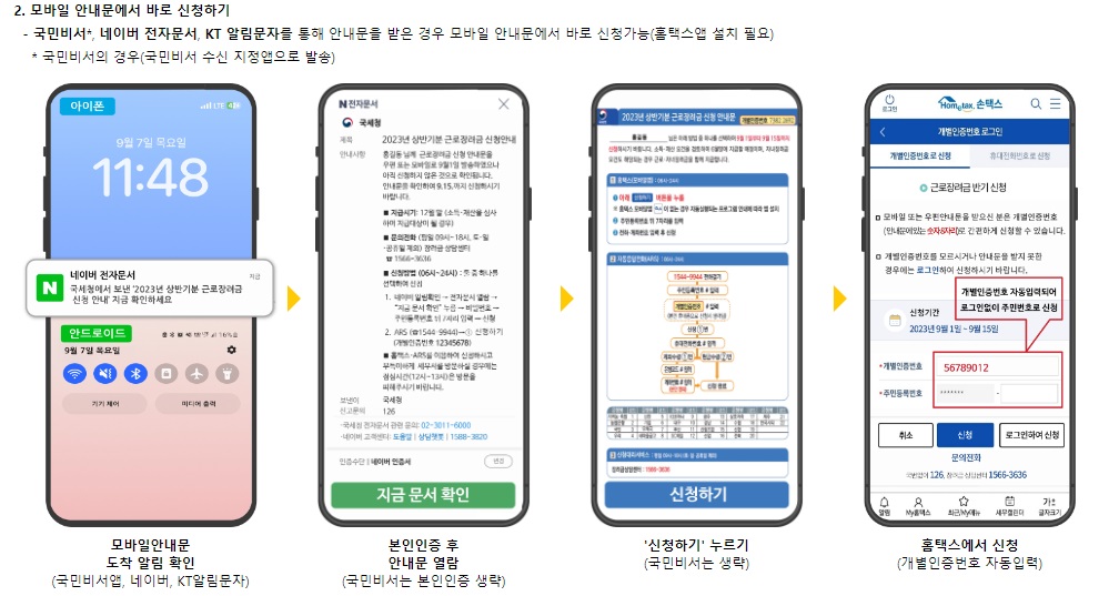 24년-근로장려금-신청방법-및-지급대상자-확인
