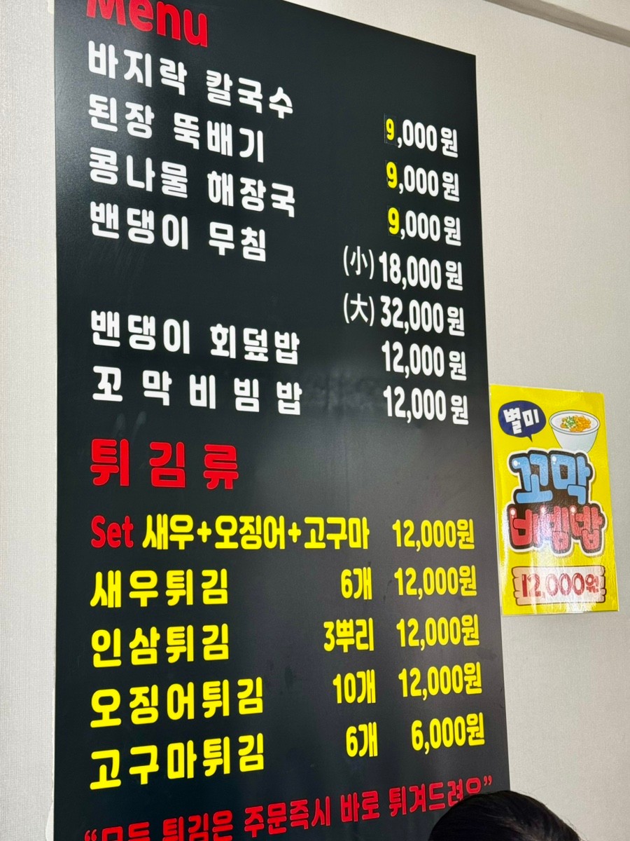 고향 바지락 칼국수