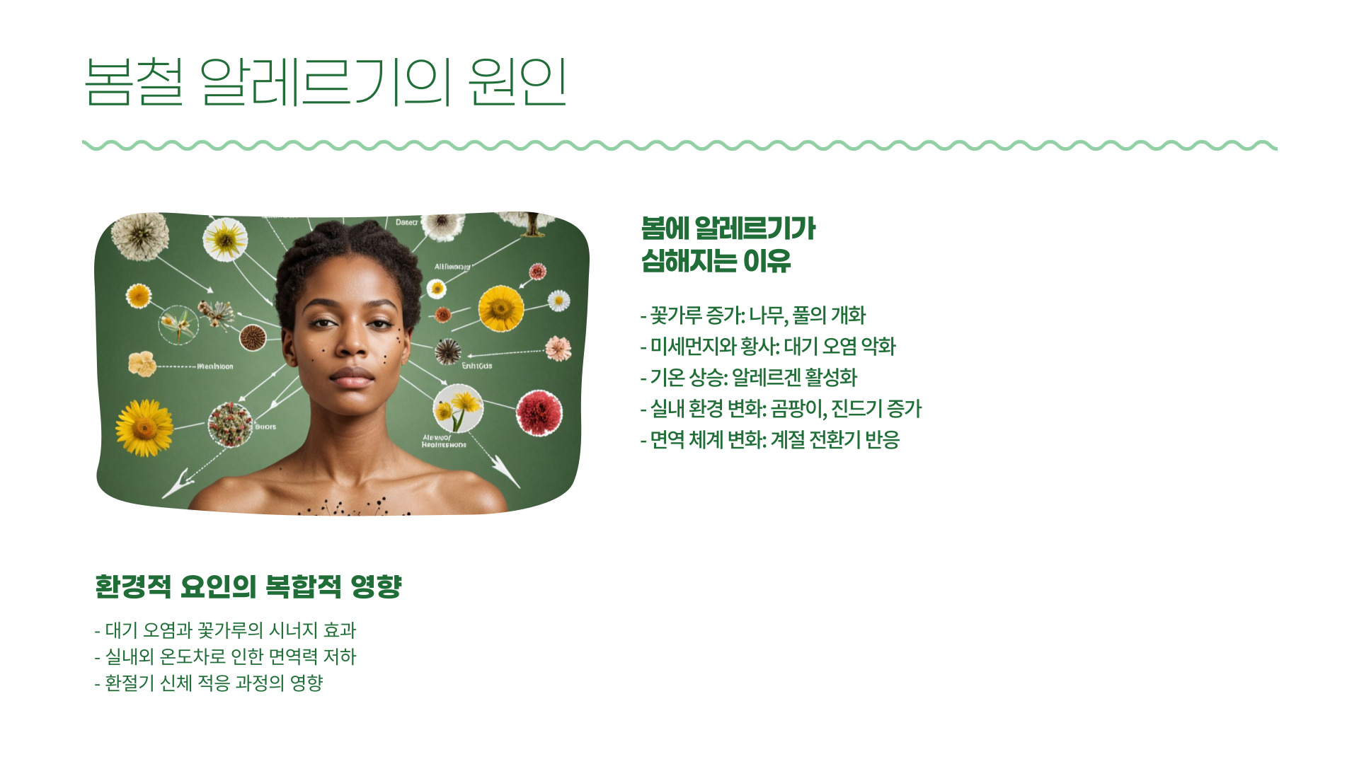 봄철 알레르기 증상과 효과적인 치료법