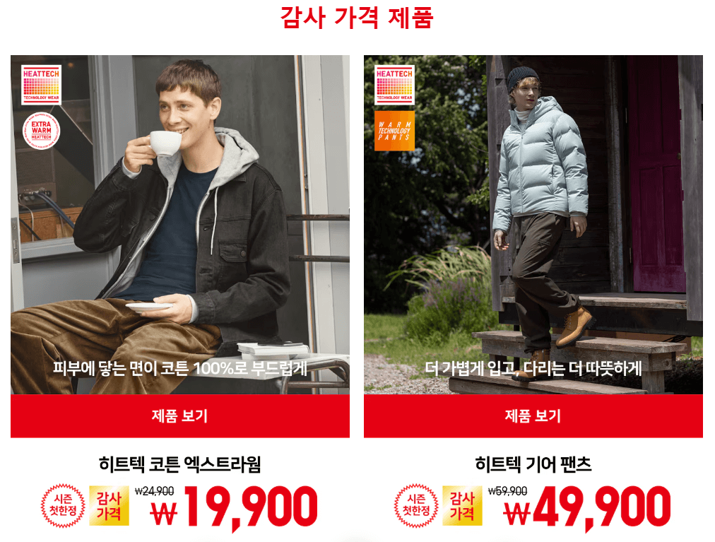 유니클로, 유니클로 겨울감사제,유니클로 탄생 40주년 세일, 유니클로 세일, 유니클로 겨울세일, 유니클로 겨울감사제 세일기간, 유니클로 겨울감사제 이벤트, 유니클로 겨울감사제 할인제품, 유니클로 11월 할인,유니클로 겨울감사제이벤트,텀블러 40종, 위글위글 리유저블 백, 유니클로 모바일 4만원,유니클로 히트택,유니클로 후리스,유니클로다운파카,유니클로팬츠,유니클로와이드팬츠,유니클로 키즈 히트텍,유니클로 키즈 후리스,