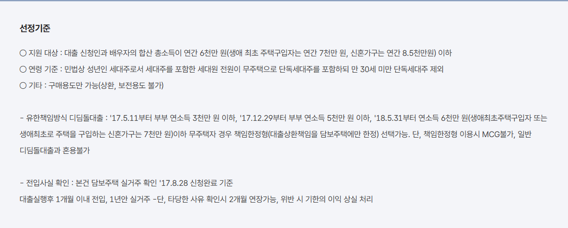 내집마련디딤돌대출