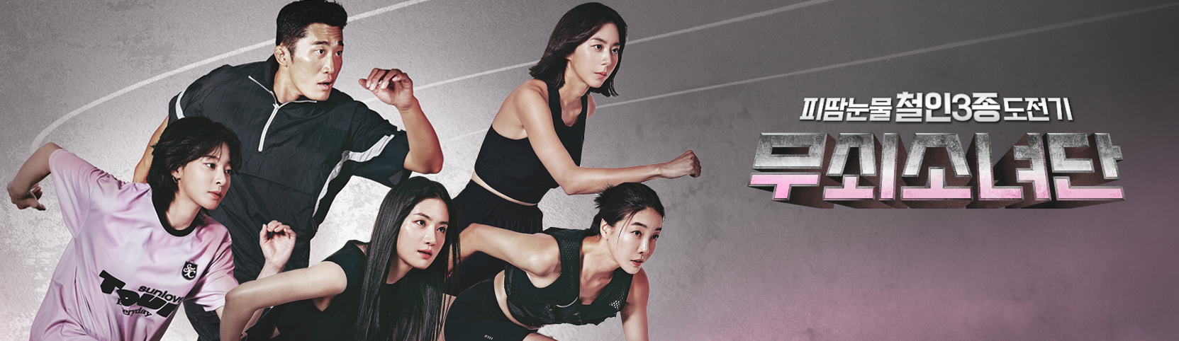 무쇠소녀단 대표사진