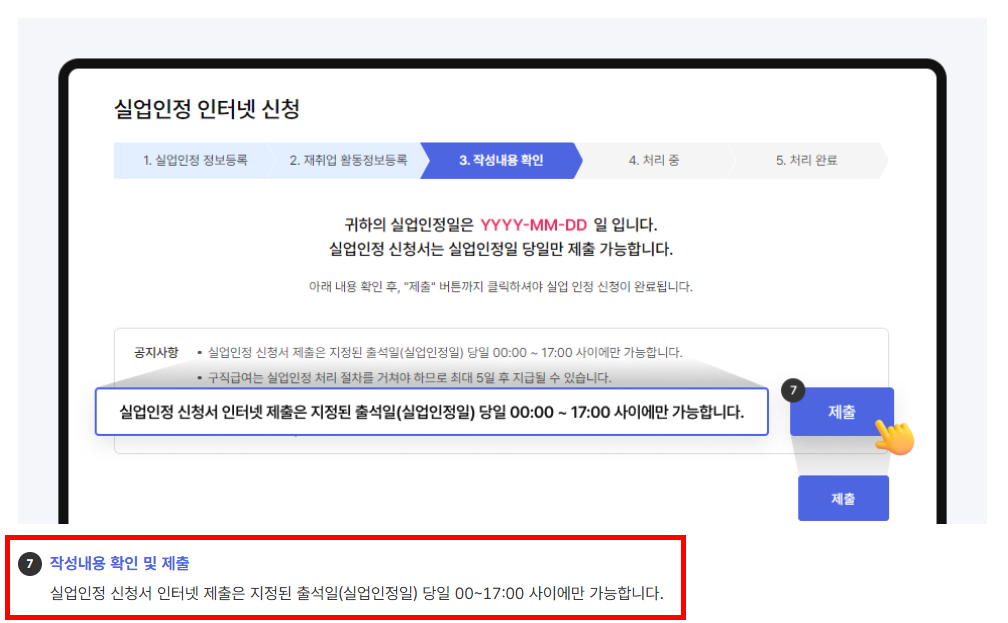 작성내용 확안 및 제출