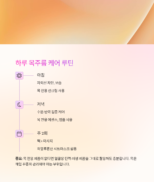 목주름 생기는 이유와 없애는 방법