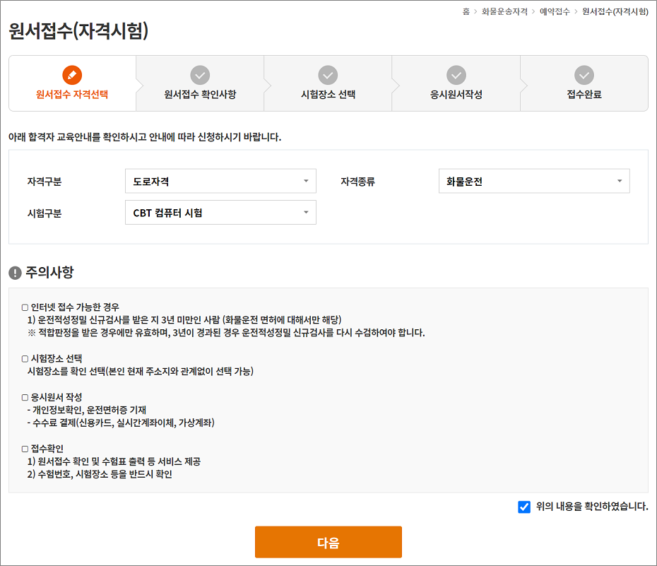 화물운송종사 자격증 필기시험 접수방법.