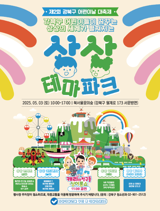 강북구어린이날축제