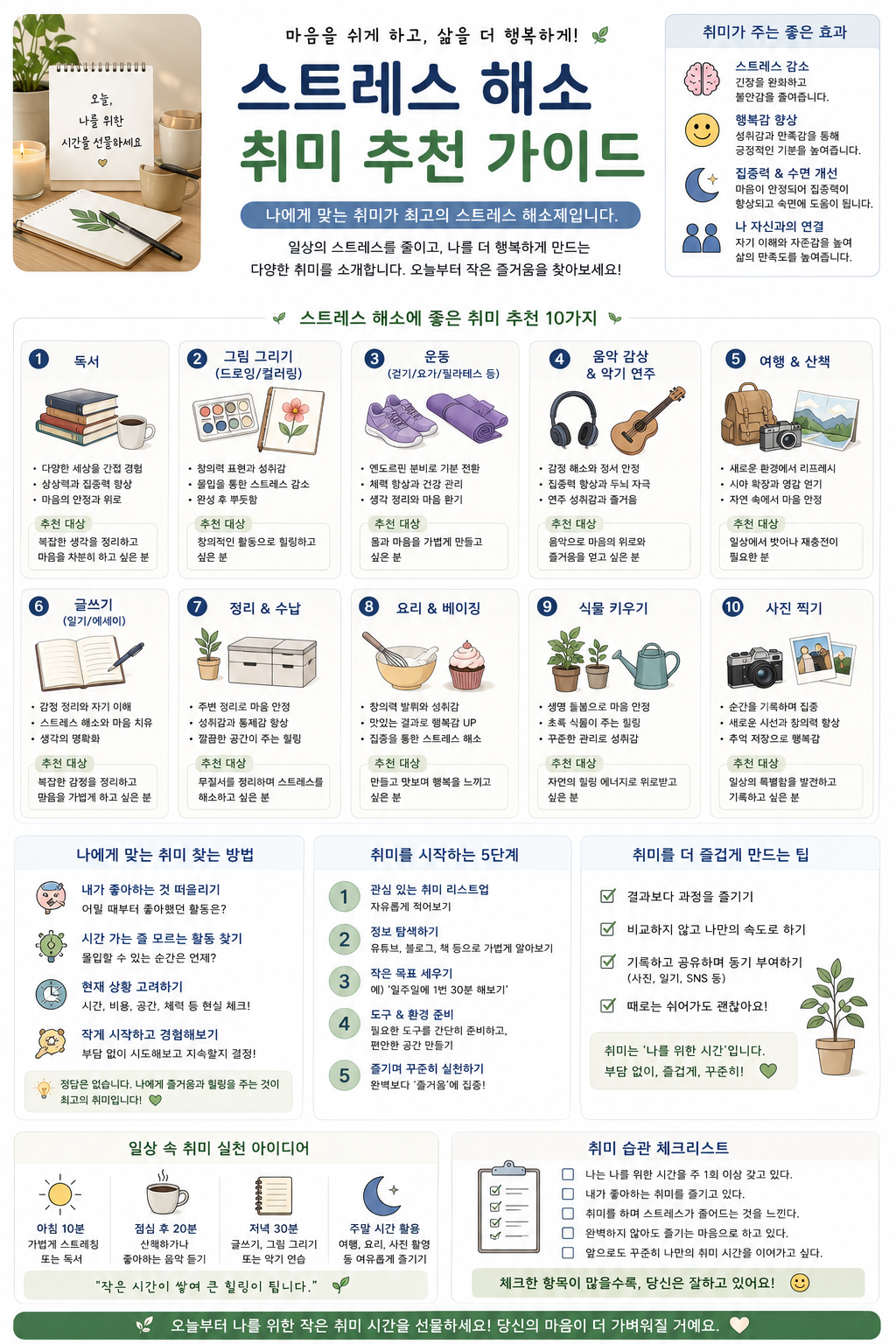 스트레스 해소 취미 추천 가이드 관련 사진