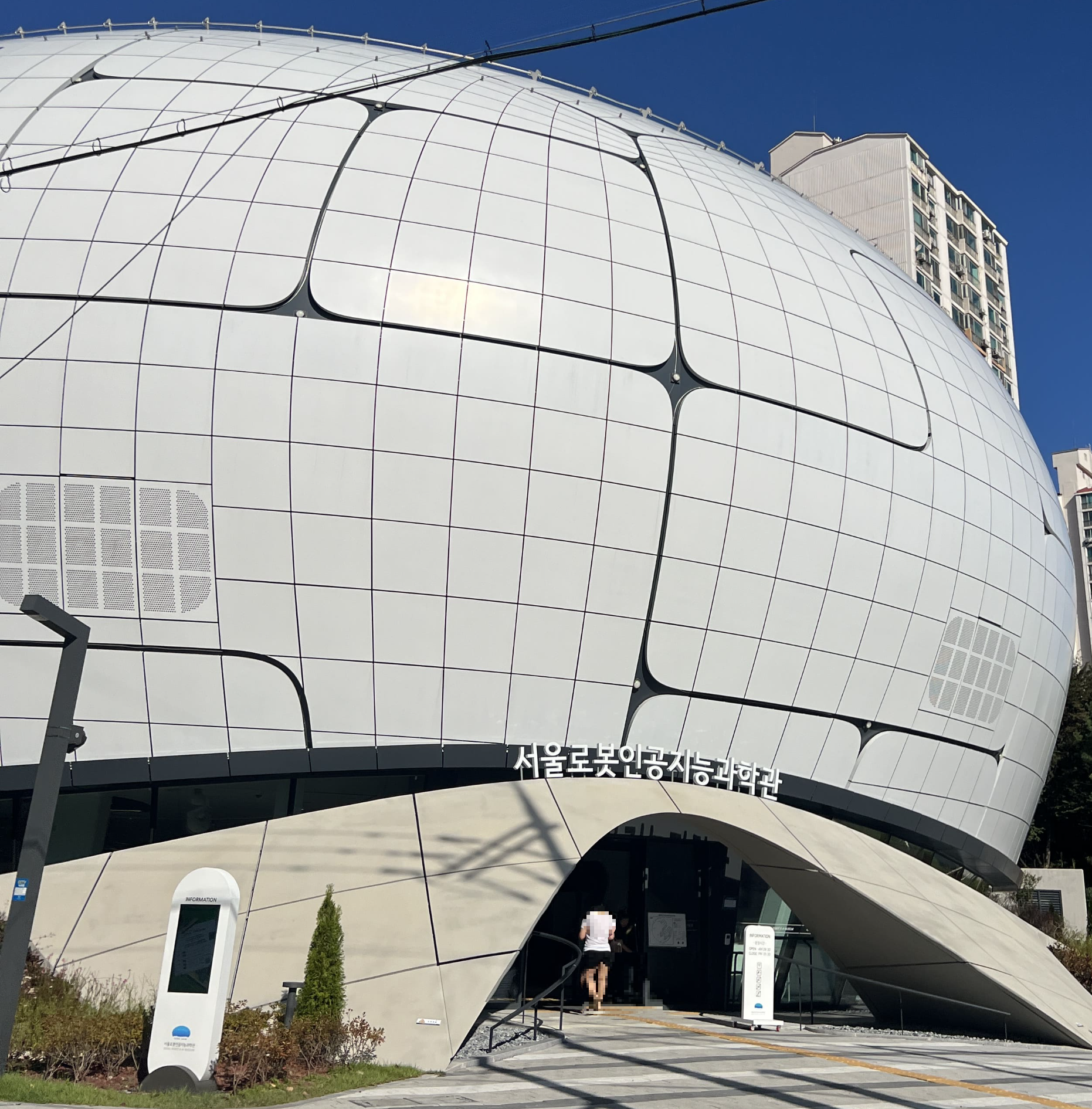 서울로봇인공지능과학관 외관