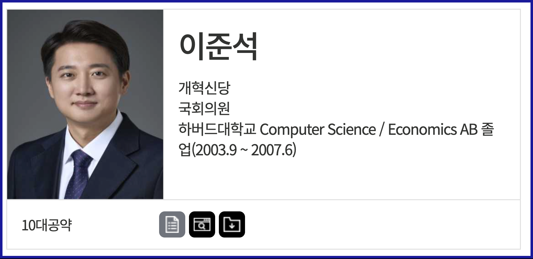 제21대 대통령 후보 명단