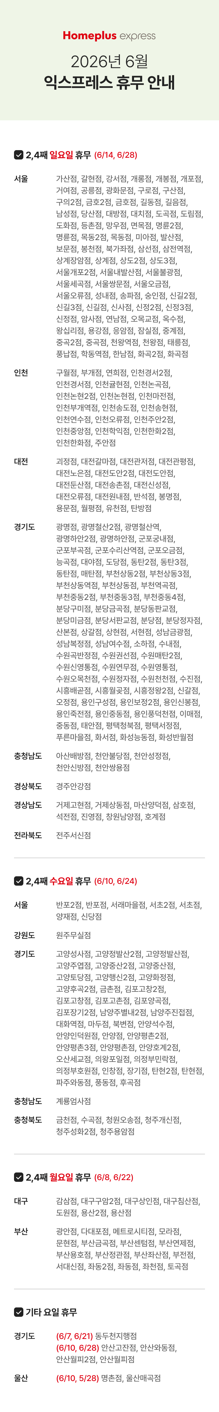 26년 6월 휴무 안내