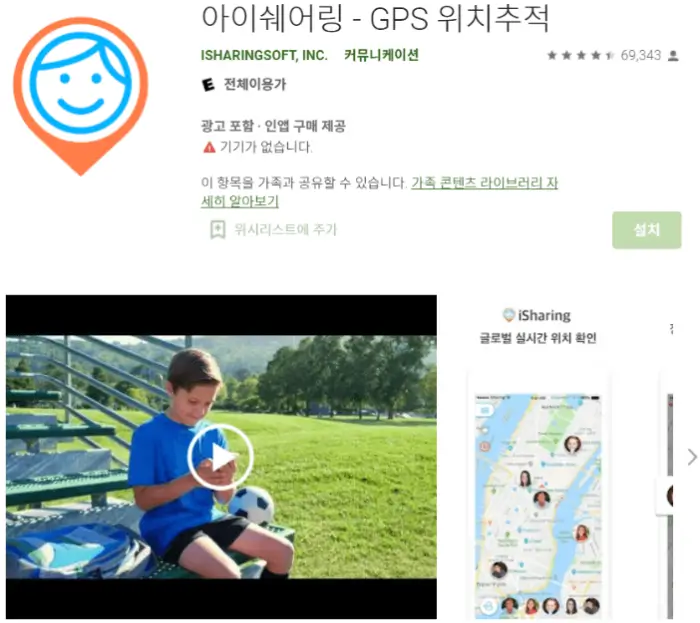 아이쉐어링 어플을 통하여 위치 찾기