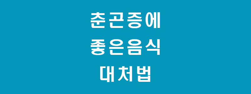 춘곤증-썸네일