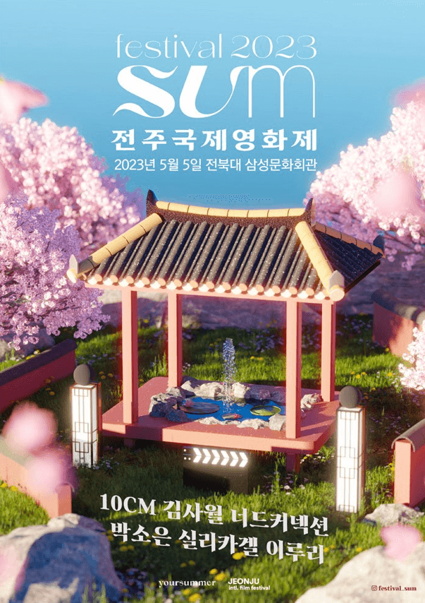 FESTIVALSUM2023X전주국제영화제