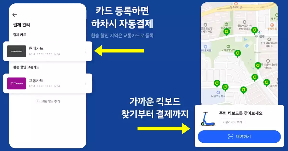 똑타앱 킥보드 찾기