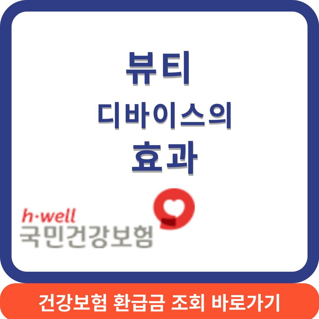 뷰티디바이스썸네일