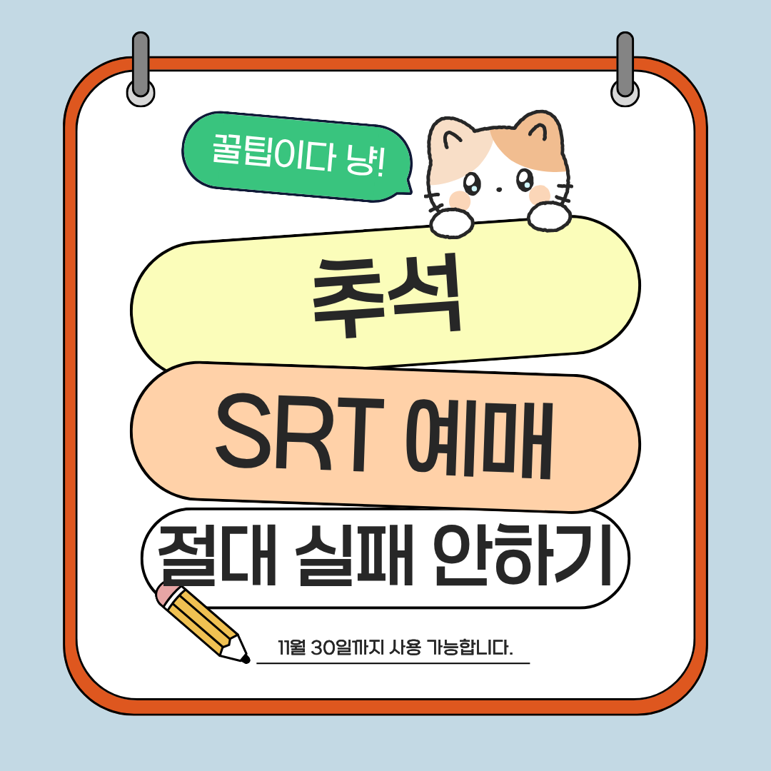 srt 예매