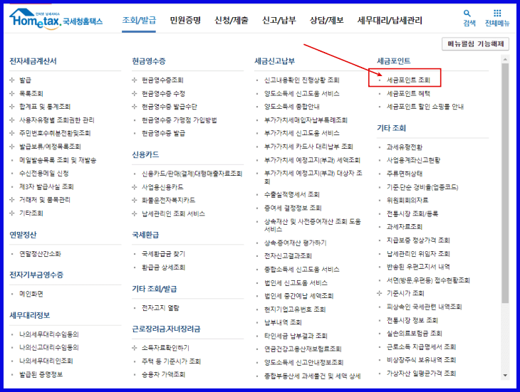 홈택스 메인화면