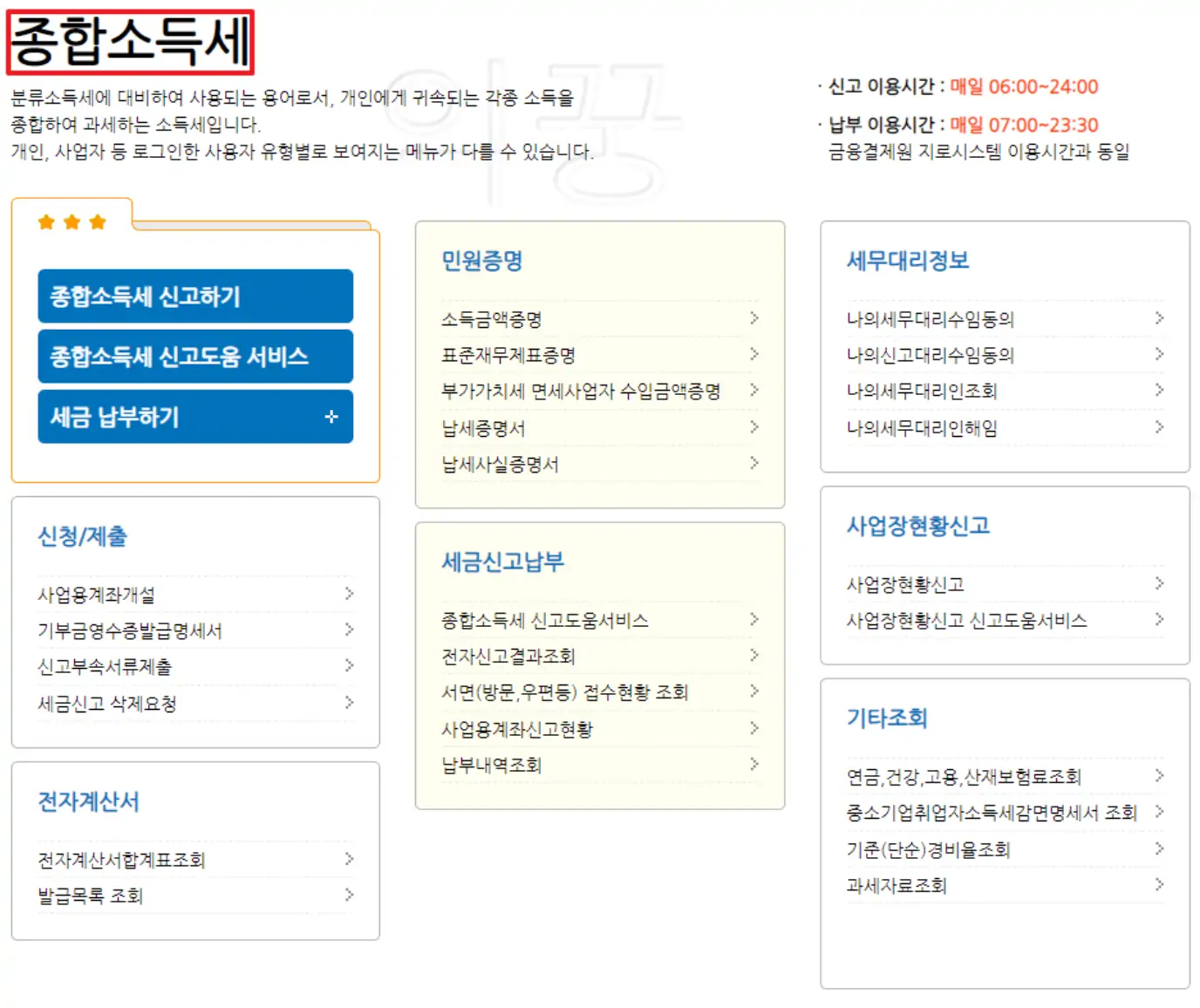 소득 수입 차이 종합소득 세 계산 시 알아야 하는 이유