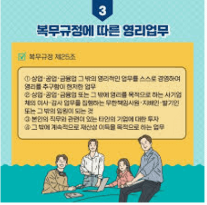 공무원 겸직