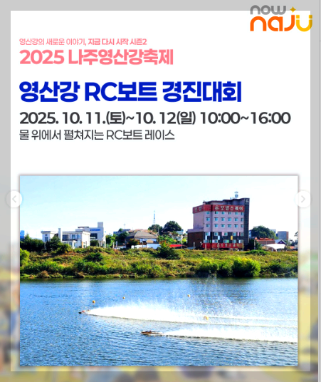 나주영산강축제