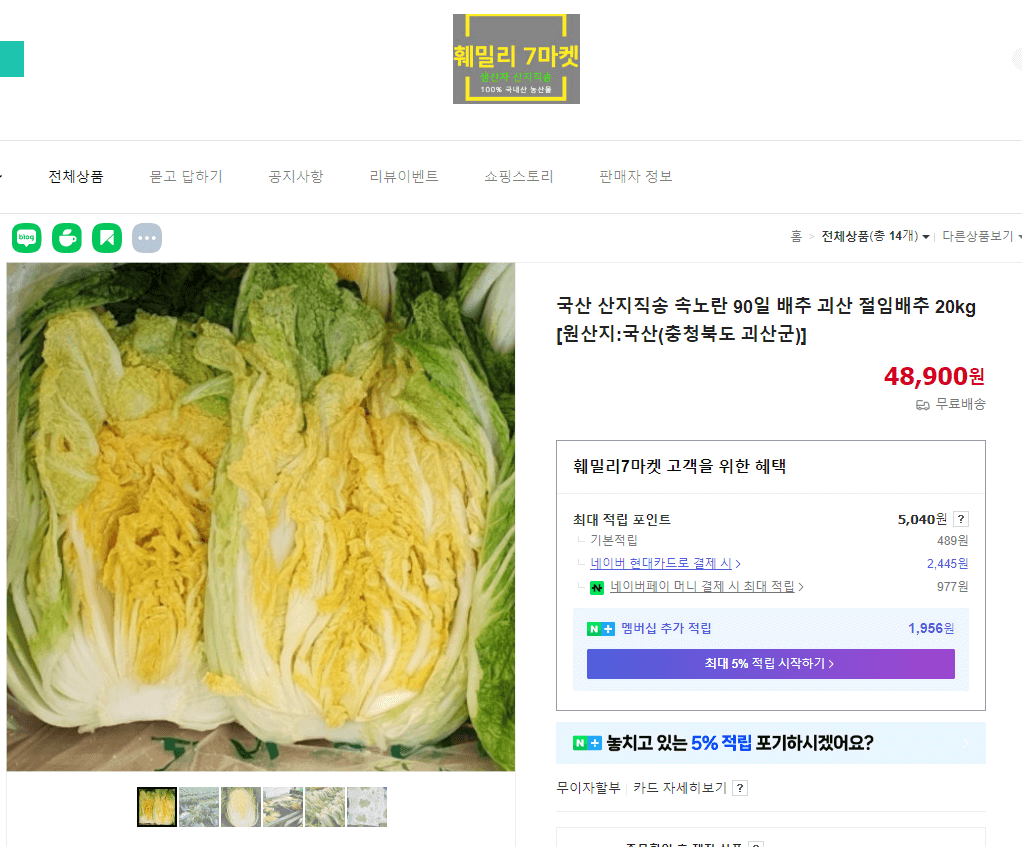 괴산 절임배추 20kg 사전예약 가격비교