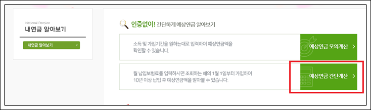 국민연금 총 납부금액과 지급액 확인 방법4