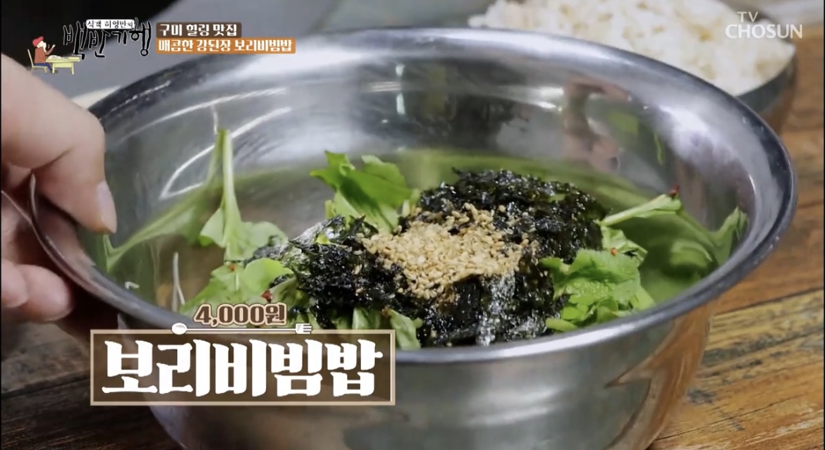 백반기행구미보리비빔밥사진