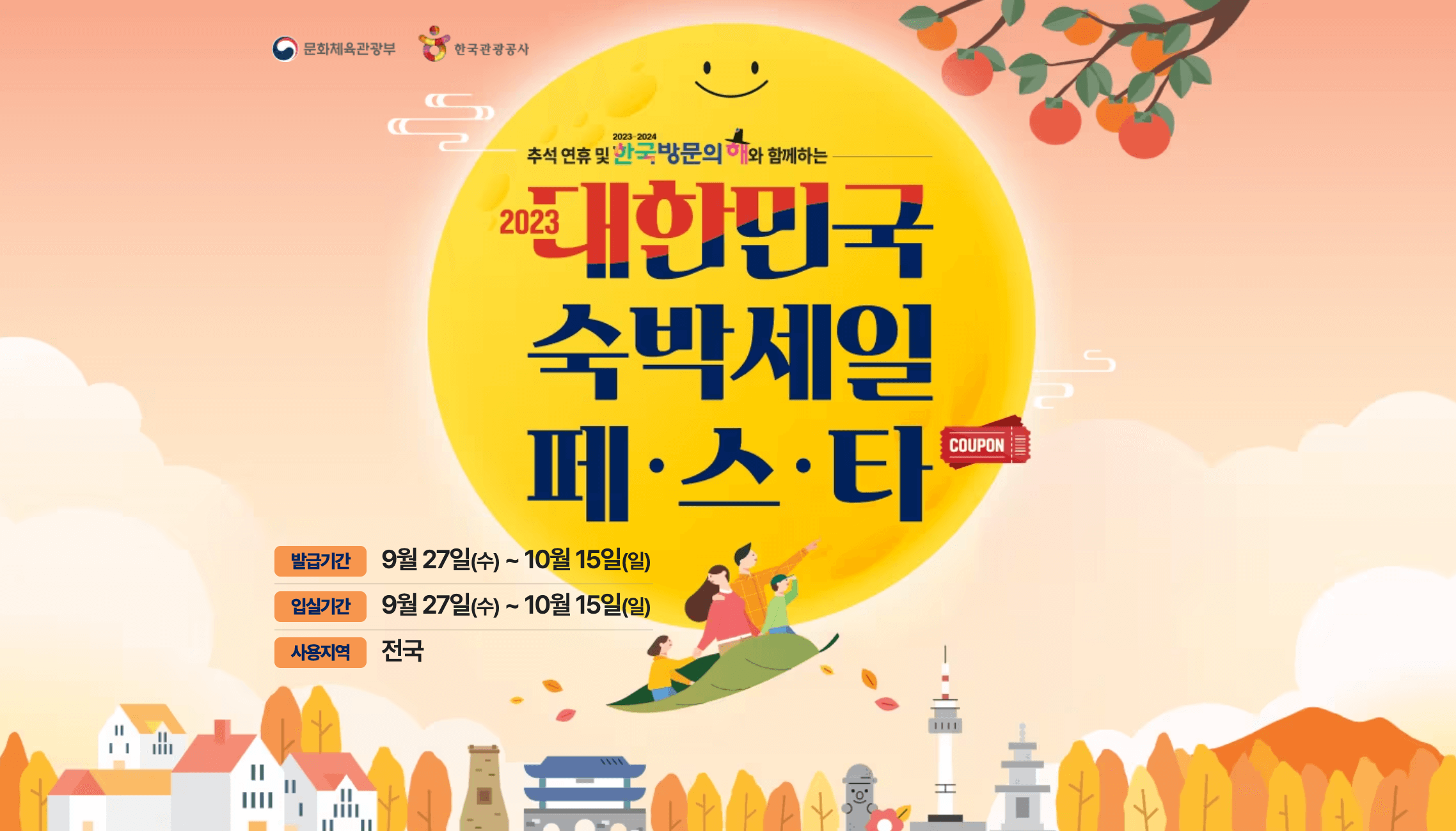 숙박세일_페스타_img1