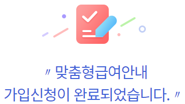 신청 완료
