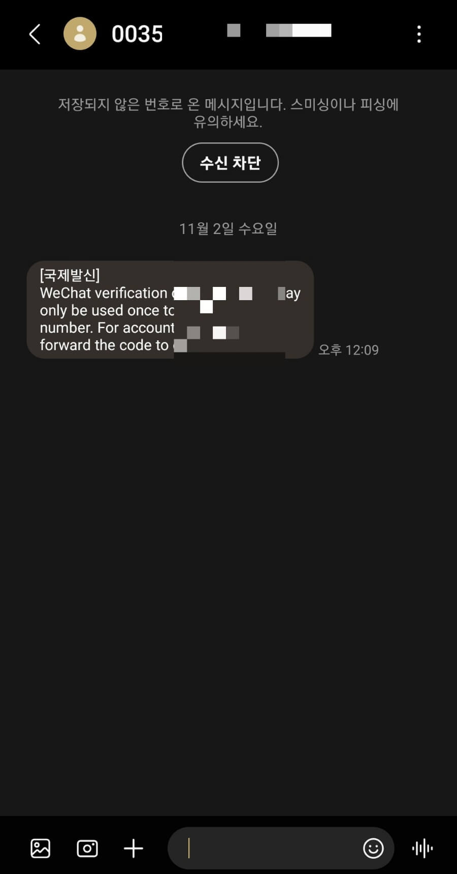 위챗 회원가입