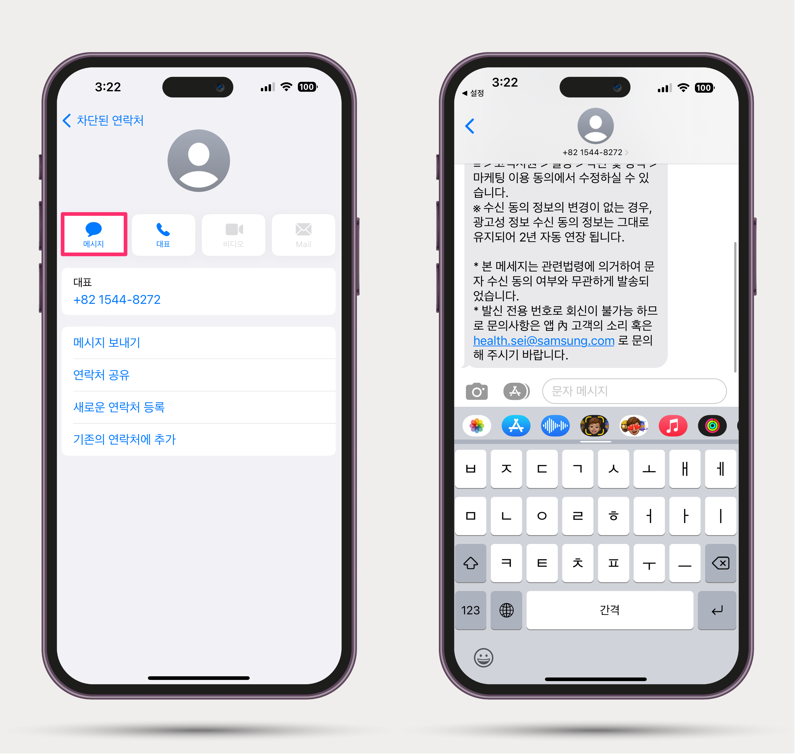 아이폰 차단한 문자 내용 확인하기