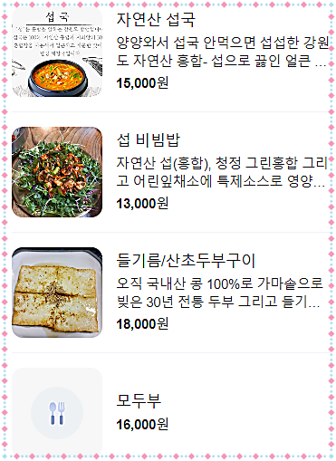 옛뜰 메뉴 1